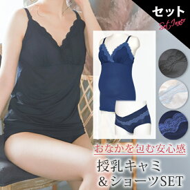＼期間限定 SALE 50％OFF／ 【セットで200円OFF】 授乳キャミソール & ショーツ 上下セット マタニティキャミソール 授乳 キャミ マタニティ キャミ マタニティショーツ 産後ショーツ 授乳服 マタニティフォト 下着