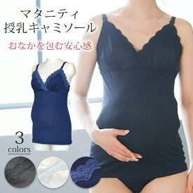 ＼期間限定 SALE 50％OFF／ 授乳キャミソール カップ付き マタニティキャミソール 授乳 キャミ マタニティ キャミ マタニティーキャミ 冷え対策 授乳服 マタニティウェア マタニティフォト 下着