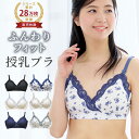 ＼48時間限定 500円OFFクーポン配布／ 授乳ブラ モールドカップ ノンワイヤー マタニティ ブラ 授乳 ブラジャー マタニティーブラ 下垂 垂れ防止 大きいサイズ 授乳服 マタニティウェア マタニティフォト 下着