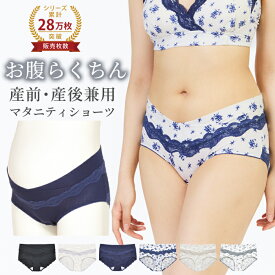 ＼タイムセール 72時間限定 30％OFF／ マタニティショーツ ローライズ 浅ばき 締め付けない マタニティ ショーツ 産後ショーツ パンツ マタニティーショーツ 大きいサイズ インナー 下着 妊婦 レディース ショーツ