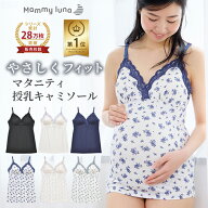 ＼ラスト26時間限定 10％OFFクーポン配布／ 【楽天 1位獲得】 授乳キャミソール カップ付き マタニティ …