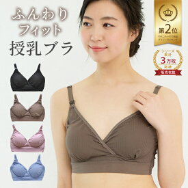 ＼48時間限定 300円OFFクーポン配布／ 授乳ブラ モールドカップ ノンワイヤー マタニティ ブラ 授乳 ブラジャー マタニティーブラ 下垂 垂れ防止 大きいサイズ 授乳服 マタニティウェア マタニティフォト 下着