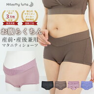 ＼タイムセール 72時間限定 20％OFF／ マタニティショーツ ローライズ 浅ばき 締め付けない マタニティ …