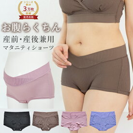 ＼タイムセール 72時間限定 30％OFF／ マタニティショーツ ローライズ 浅ばき 締め付けない マタニティ ショーツ 産後ショーツ パンツ マタニティーショーツ 大きいサイズ インナー 下着 妊婦 レディース ショーツ