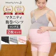 【セットで230円OFF】 マタニティ 腹巻きパンツ 2枚セット ストレッチ 冷え対策 腹巻パンツ はらまきパン…