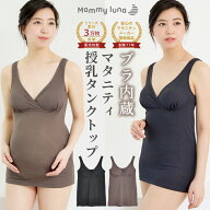 ＼毎月15日限定 15％OFFクーポン配布／ 授乳タンクトップ ブラ内蔵 マタニティタンクトップ 授乳 インナ…