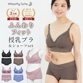 ＼対象ショップ限定 10％OFFクーポン配布／ 【セットで220円OFF】 授乳ブラ ショーツ 上下セット マタニティブラ 授乳ブラジャー マタニティブラジャー マタニティショーツ 大きいサイズ インナー 下着 ストラップオープン クロスオープン