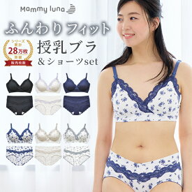 ＼対象ショップ限定 10％OFFクーポン配布／ 【セットで220円OFF】 授乳ブラ ショーツ 上下セット マタニティブラ 授乳ブラジャー マタニティブラジャー マタニティショーツ 大きいサイズ インナー 下着 ストラップオープン クロスオープン