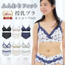 ＼48時間限定 500円OFFクーポン配布／ 【セットで220円OFF】 授乳ブラ & ショーツ 上下セット ノンワイヤー マタニティ ブラ 授乳 ブラジャー マタニティショーツ 下垂 垂れ防止 大きいサイズ 授乳服 マタニティフォト 下着