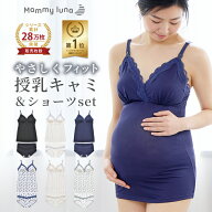 【楽天 1位獲得】【セットで220円OFF】 授乳キャミソール セット マタニティ ショーツ カップ付き マタニ…