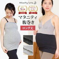＼スーパーSALE限定 30％OFF／ マタニティ 腹巻き ストレッチ 冷え対策 はらまき 腹巻 ハラマキ 大きいサ…