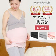 マタニティ 腹巻き ストレッチ 冷え対策 はらまき 腹巻 ハラマキ ルームウェア マタニティウェア マタニ…