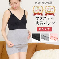 マタニティ 腹巻パンツ ストレッチ 冷え対策 腹巻きパンツ はらまきパンツ 腹巻 パンツ ルームウェア マ…