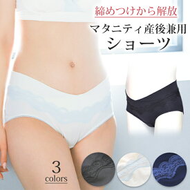 ＼期間限定 SALE 50％OFF／ マタニティショーツ ローライズ 浅ばき マタニティ ショーツ 締め付けない 産後ショーツ パンツ マタニティーショーツ 産後ショーツ マタニティウェア マタニティフォト 下着
