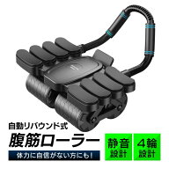 ＼楽天スーパーSALE限定 ポイント2倍／ 腹筋ローラー 4輪 静音 フィットネス トレーニング マシーン 筋ト…