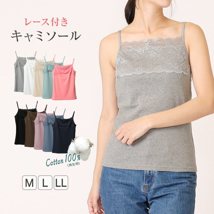 楽天市場】キャミソール レディース トップス レース M〜LL (胸元 