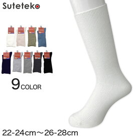 メンズ 靴下 ソックス カラーソックス 22-24～26-28cm (ゴムなし 大きいサイズ 小さいサイズ ビジネスソックス 男性 紳士 くつした 日本製 無地) (紳士靴下)