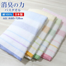 タオル バスタオル お風呂 消臭 綿100 約60×120cm バス用品 洗面用品 浴室 洗面所 長方形タオル 綿100％ スーパーアニエール 消臭の力