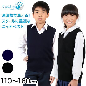 スクールベスト キッズ ベスト 女子 男子 vネック 110cm～160cm ( ニットベスト 洗える ウール 制服 小学生 中学生 黒 紺 無地 シンプル ジレ チョッキ 110 120 130 140 150 160 )【在庫限り】