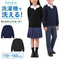 スクールセーター 小学生 ウール混 洗える 冬 男子 女子 中学生 制服 ニット 薄手 無地 vネック 110cm〜1…