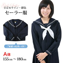 楽天市場】セーラー服 白2本（学生服｜レディースファッション）の通販