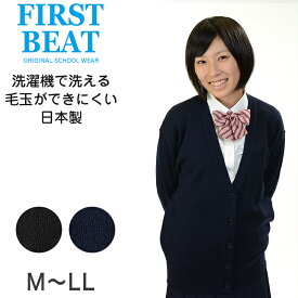 FIRST BEAT 女性用スクールニットVカーディガン M～LL (FIRSTBEAT 学生服 制服 中学生 高校生 通学 スクール ニット)【取寄せ】