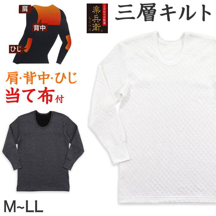 楽天市場 メンズ 暖凄 背 肩 ひじ当て布付き 長袖u首シャツ M Ll 紳士 男性 男 防寒 インナー 肌着 ｕ首 Uネック 長袖シャツ 白シャツ 灰色シャツ ねずみ色 ダイヤキルト 在庫限り スクログ