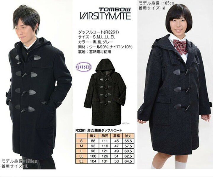 楽天市場】トンボ学生服 スクールコート ダッフルコート 男子 女子 