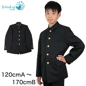 小学生用 折衿学生服上衣 (120cmA〜170cmB) (制服 男子 男の子 小学生制服 小学校 折襟学生服 丸洗いOK 洗濯可能 黒 大きいサイズあり) (送料無料)【取寄せ】