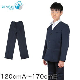 小学生 制服 長ズボン 紺 洗える ノータック 後ろゴム 120cmA〜170cmB 小学校 学生服 男子 ズボン A体 B体 大きいサイズ イートン 120 130 140 150 160 170 (送料無料)