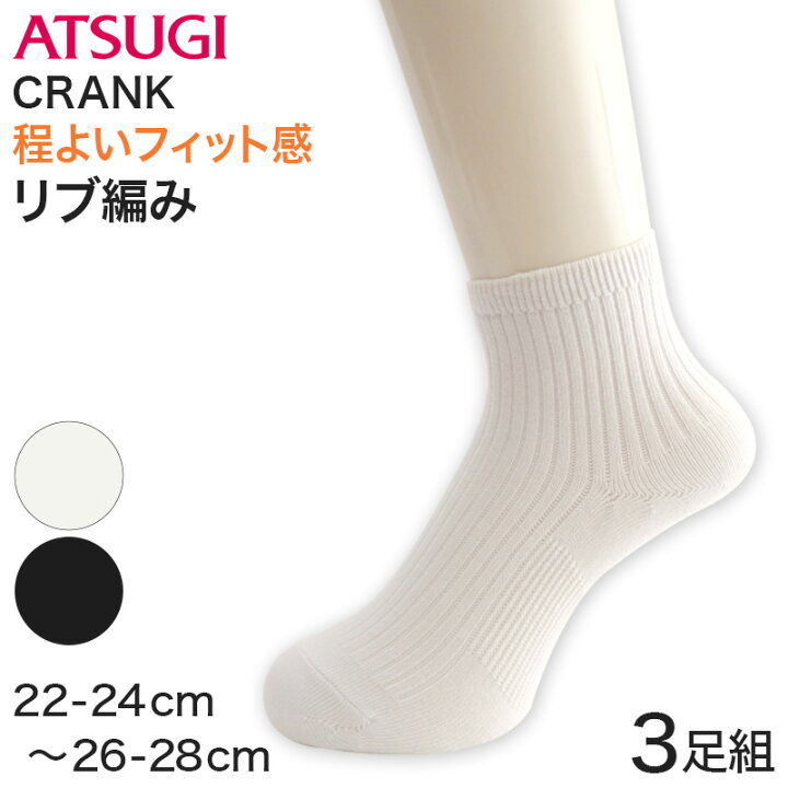楽天市場 白ソックス ショート丈 アツギ ソックス 3足組 22 24cm 26 28cm スポーツ 靴下 ショートソックス リブソックス メンズ レディース キッズ ジュニア スクールソックス ミドル丈 白靴下 スクログ