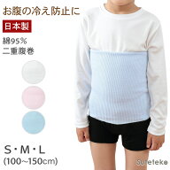 子供用 腹巻 はらまき 綿 二重タイプ S M L 子供 ハラマキ 男の子 女の子 子ども こども お腹 冷え 寝冷…