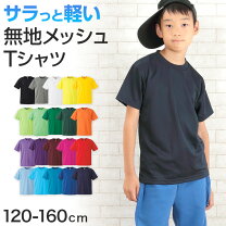 楽天市場】ドライ tシャツ 160の通販