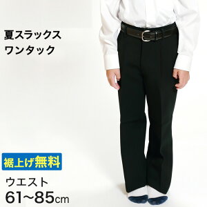 学生ズボン 夏用の通販 価格比較 価格 Com