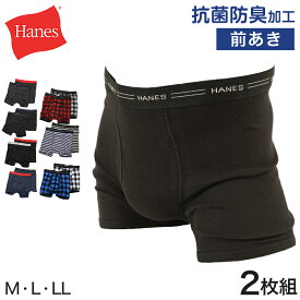 ヘインズ ボクサーパンツ メンズ 前あき 2枚組 M～LL (HANES パンツ 下着 男性 ボクサーブリーフ hanes 綿 ボクサー 2枚セット 高校生 中学生 M L LL)