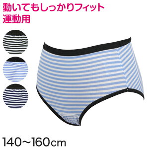 サニタリーショーツ ジュニア スポーツ用 綿 140〜160cm (サニタリー 生理 ショーツ ズレにくい 生理用パンツ 下着 インナー 子供 中学生 小学生)