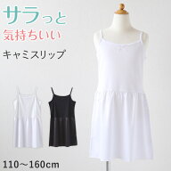 【楽天1位】キッズ スリップ ワンピース インナー ペチコート キャミソール ジュニア 110cm〜160cm 子供 …