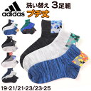 【楽天1位】靴下 キッズ 子供用 ショートソックス 男子 3足組 adidas 19-21cm〜23-25cm スニーカーソックス 子ども ジュニア くつ下 ワンポイント 丈夫 スポーツソックス