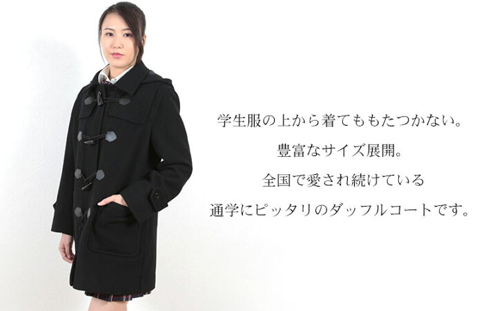ダッフルコート 学生 コート 小学生 スクールコート 通学 ヒロミチナカノ 男子 暖かい 学生服 110cm 160cm
