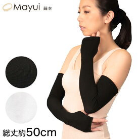 アームカバー レディース UVカット 手袋 日本製 総丈50cm (紫外線対策 日焼け uvカット シルク混 てぶくろ グローブ UV手袋 シルク手袋)