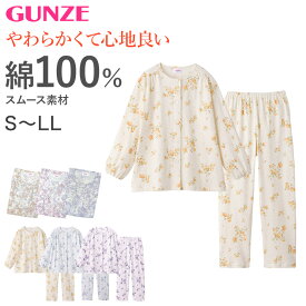 グンゼ パジャマ レディース 綿100 日本製 S～LL GUNZE ホームウェア ルームウェア コットン cotton 花柄 介護 寝巻 長袖 長ズボン 春 秋 母の日 敬老の日 ギフト プレゼント (送料無料)