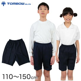 トンボ 体操服 小学生 ハーフパンツ 半ズボン 110cm～150cm (TOMBO トンボ学生服 体操着 体操ズボン 男の子 男子 女の子 女子 子供 こども キッズ ジュニア 110 120 130 140 150)【取寄せ】