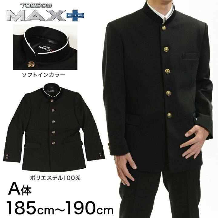 楽天市場】トンボ学生服 男子 上着 ソフトカラー 185〜190cm A体(185 