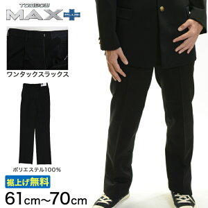 �g���{�w���� �j�q �Y�{�� �����^�b�N�X���b�N�X �E�G�X�g61�`70cm(61 64 67 70 �� ���w ���Z ���� MAX PLUS ���グ����) (��������)�y��񂹁z