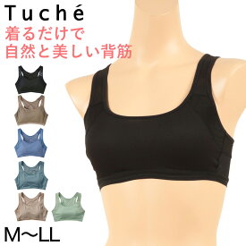 グンゼ ハーフトップ ノンワイヤーブラ ブラジャー 姿勢 矯正 背筋 猫背 M～LL (Tuche 下着 女性 レディース インナー モールドカップ)