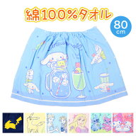 ラップタオル キッズ 80cm 巻きタオル 子供 プールタオル 約80×120cm バスタオル 水泳 巻タオル 男の子 …