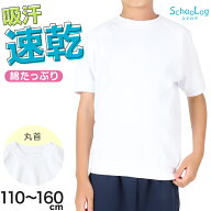 体操服 半袖 体操着 小学校 小学生 白 男子 女子 110〜160cm 半そで 女の子 男の子 速乾 子供 キッズ 綿 …