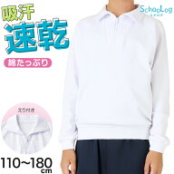 体操服 長袖 襟付き ハーフジップ 体操着 小学生 小学校 110〜180cm 長そで 男子 女子 スクール ファスナ…