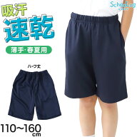 体操服 ハーフパンツ 小学生 体操着 短パン 半ズボン 子ども キッズ パンツ ズボン 紺 110 120 130 140 1…