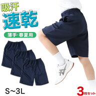 3枚セット 体操服 ハーフパンツ 短パン 体操着 半ズボン 小学生 中学生 速乾 紺 大きいサイズ S M L LL 3…